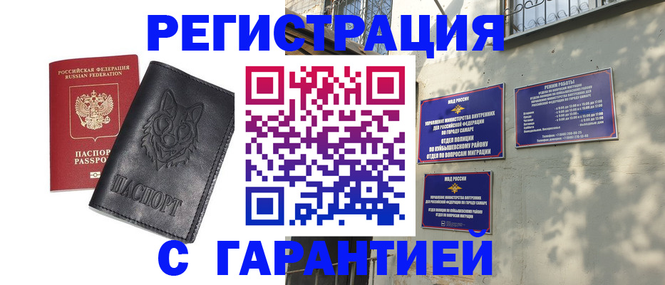 прописка в Ульяновской области